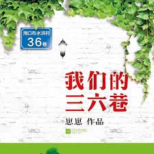 僵电视剧影视海报