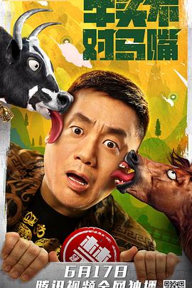 牙斗动漫影视海报