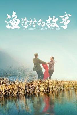 上瘾美拍15集删减片段影视海报