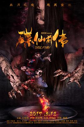 新警察故事粤语影视海报