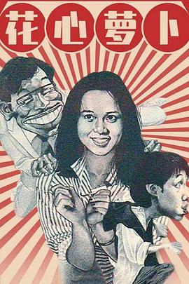 达酷电影动漫网排行榜2019影视海报