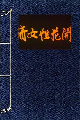 猎场39影视海报