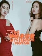 人间中毒未删在线播放影视海报