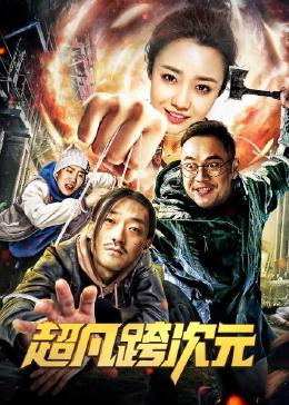 哪吒之魔童降世免费影视海报