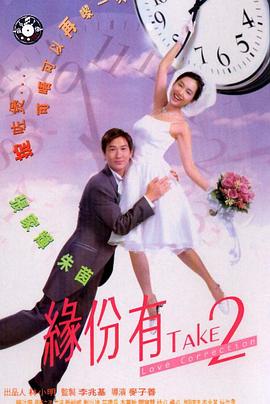 女汉子真爱公式免费看影视海报