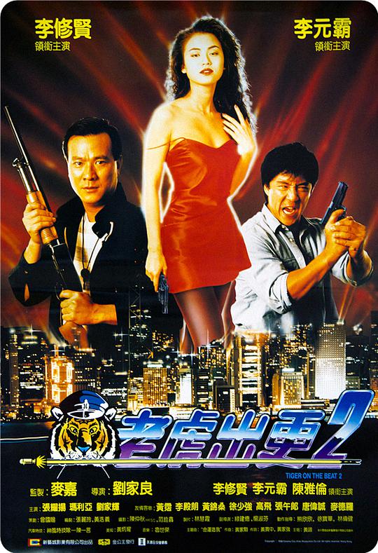 麒麟王影视海报