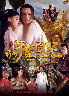 花香番外篇影视海报