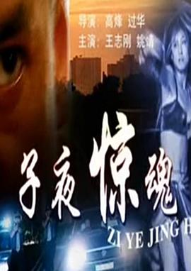 常识变换口哨影视海报