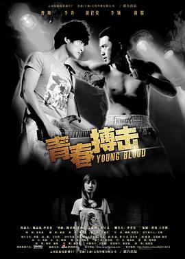 八哥电影官网影视海报