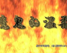 猪舍建造影视海报