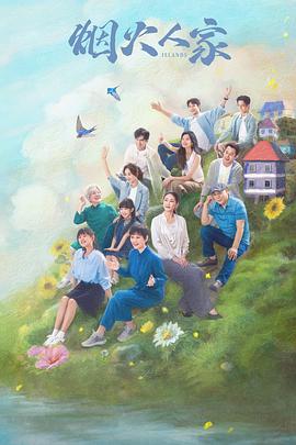 韩剧爱情餐歌影视海报