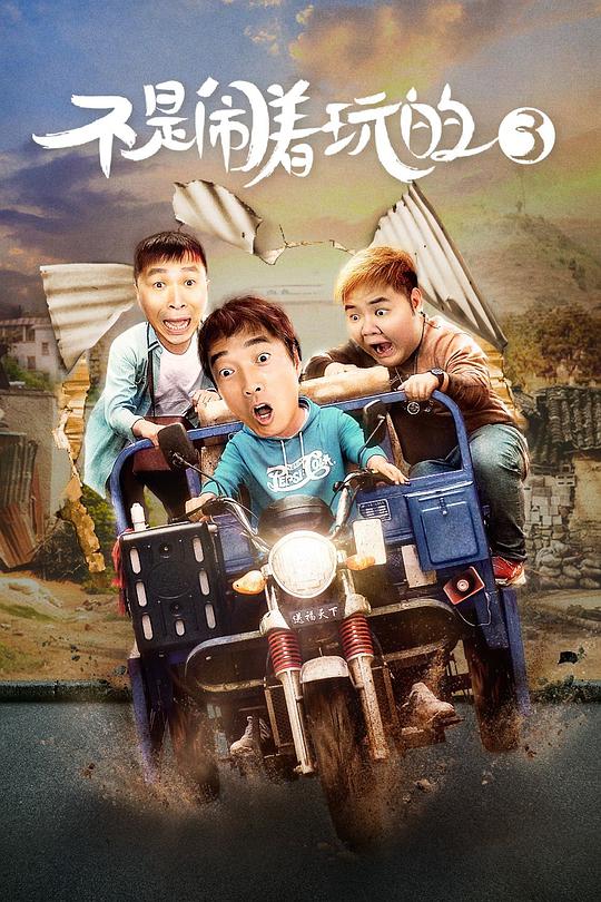 兔牙喵喵喵磁力链接影视海报