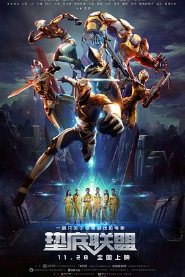 末世之国色天香影视海报