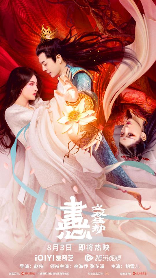 谜巢在线观看完整版影视海报