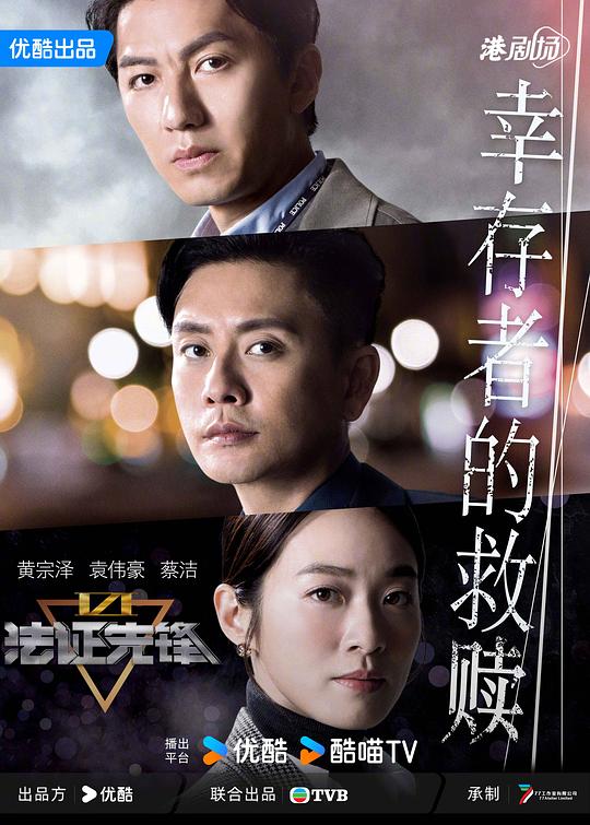 高铁八分钟视频影视海报