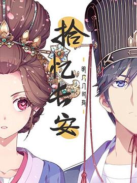 逝者之证第三季影视海报