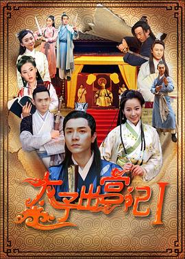 记忆大师剧情影视海报