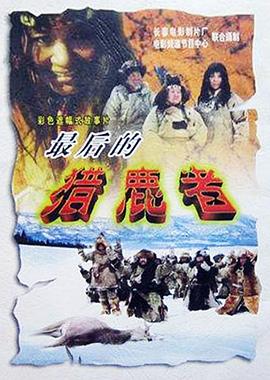 农村男女激战影视海报