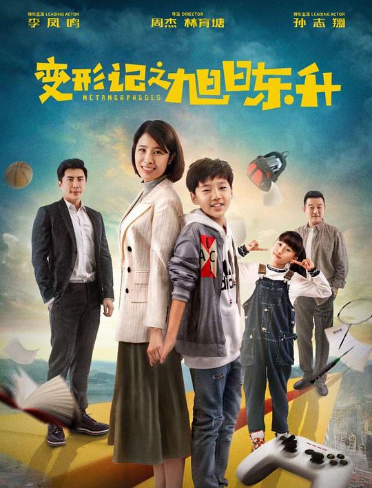 一拳本子影视海报