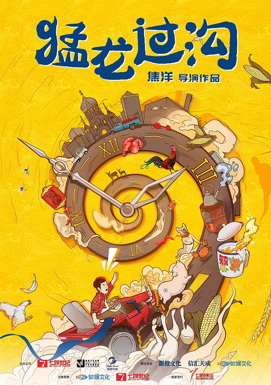 乡村爱情5在线观看影视海报