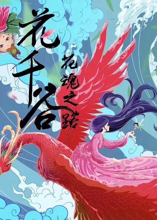 无翼鸟522kkm大全彩色影视海报