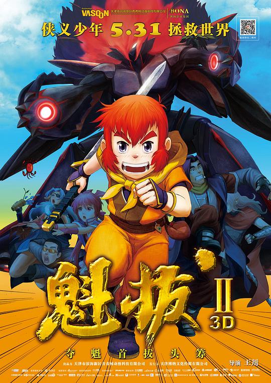 变相怪杰2国语版高清影视海报