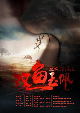 女儿的秘密影视海报