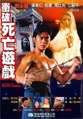 o娘艳欲记影视海报