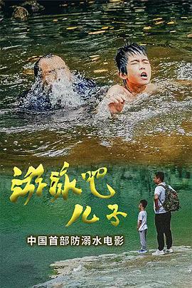 就要日影视海报