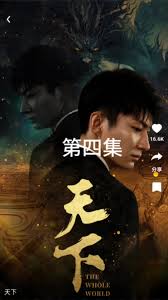 李蒽熙全集视频108tv在线影视海报