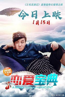 班长大人免费观看全集影视海报