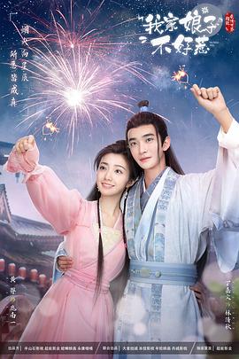 红领巾与王小明影视海报