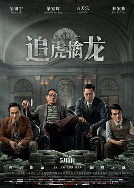 成龙历险记5影视海报