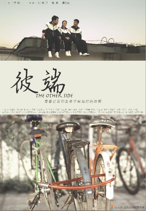 青春斗影视海报