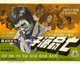 重案六组1全集在线观看影视海报