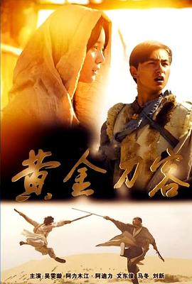 杀漠电影影视海报