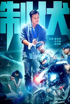 心跳戈壁电影影视海报