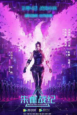 奸臣在下影视海报