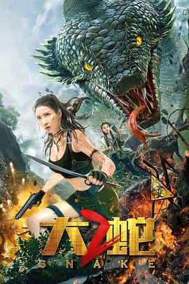 甜蜜暴击免费观看云播影视海报