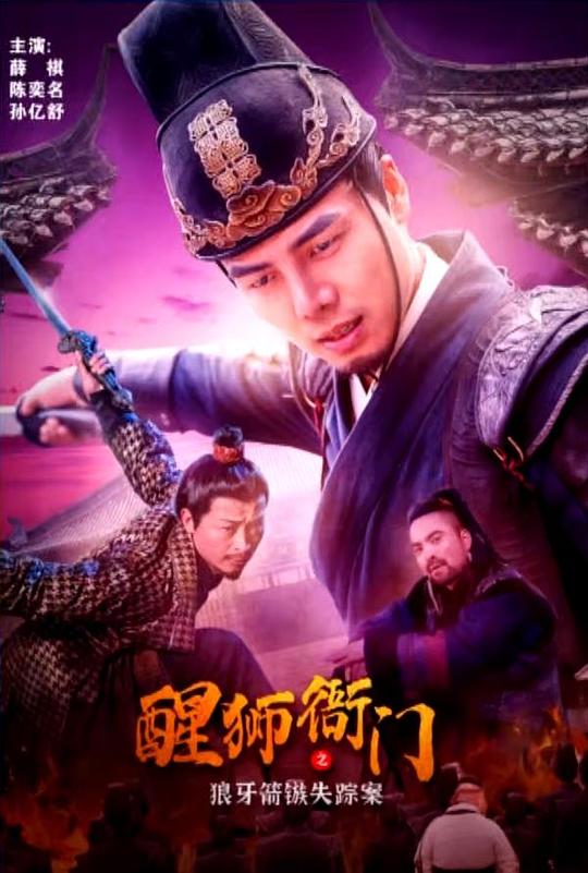 五部曲阿德小说影视海报