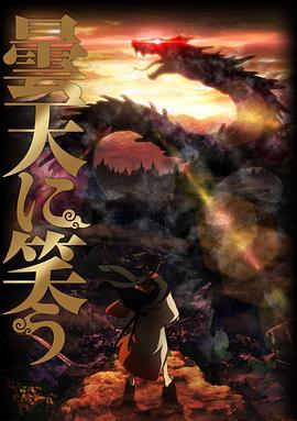 妾身六儿影视海报