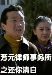 张鹤伦相声全集影视海报