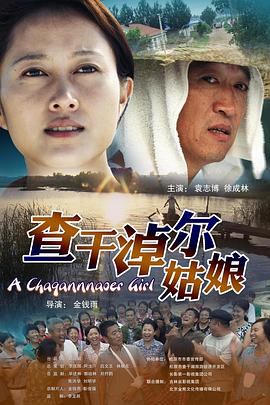 走着瞧 电影影视海报