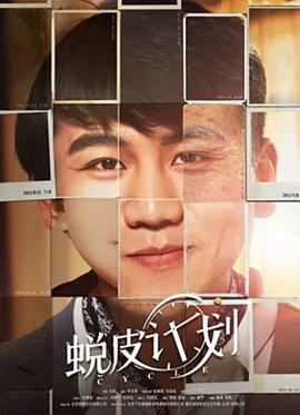 胡秀英十九至二十二部影视海报