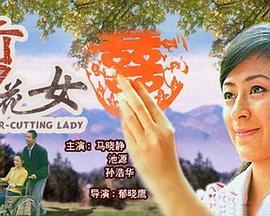 听雪楼电视剧免费影视海报