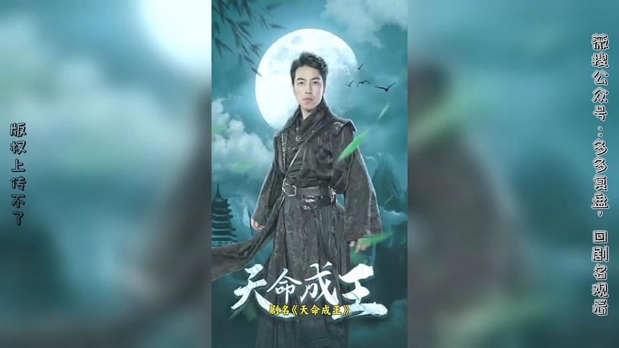 白素浪荡史第47章魔龙影视海报