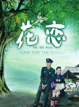 浪荡小马驹广播剧影视海报