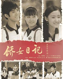 桥震门影视海报