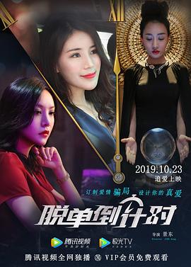 罗曼蒂克电影影视海报