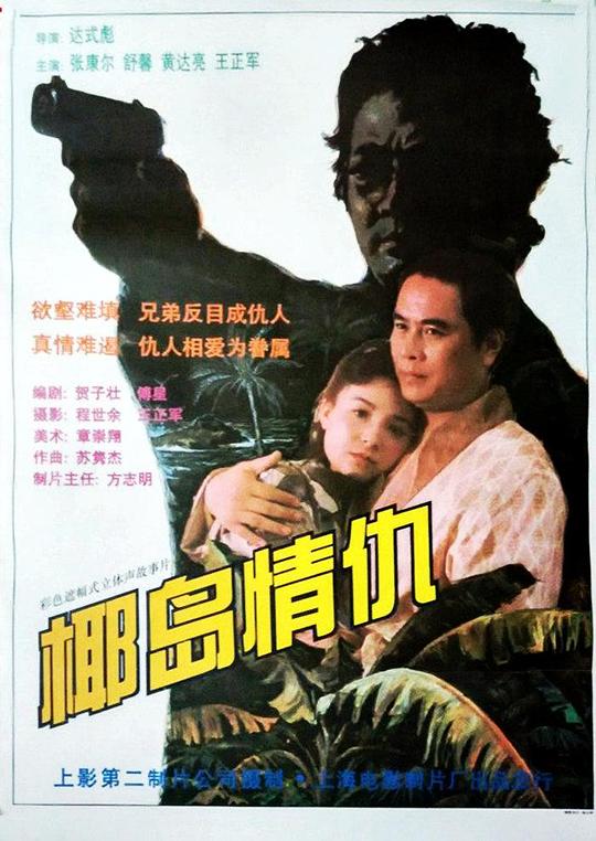 玛蒂达影视海报